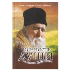 Ценность души Ценность души